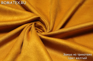 Диванная ткань
 Замша на трикотаже цвет жёлтый